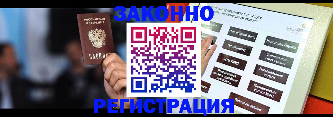 прописка для школы в Усинске