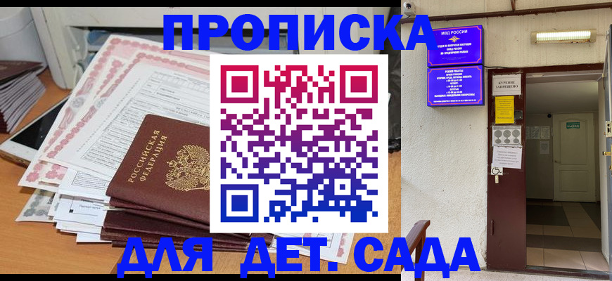 временная регистрация для школы в Усинске