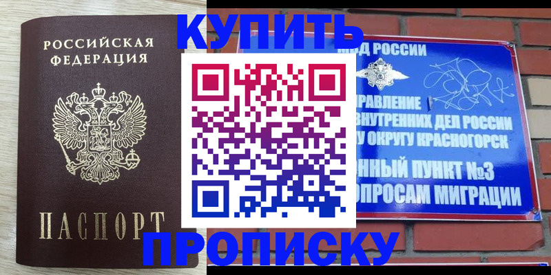прописка гарантия в Усинске